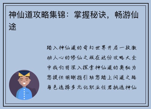 神仙道攻略集锦:掌握秘诀,畅游仙途